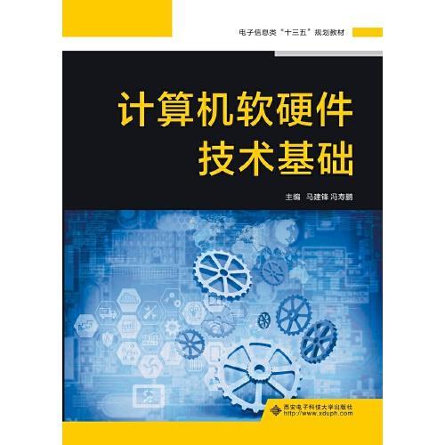 計算機軟硬件技術基礎與日常維護指南