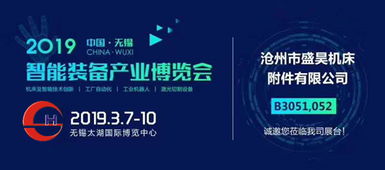 滄州盛昊亮相無錫太湖機(jī)床展 多款附件產(chǎn)品引關(guān)注